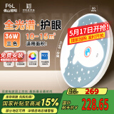 FSL佛山照明卧室吸顶LED灯低蓝光护眼高显97儿童房灯飞船36W包安装