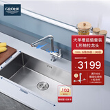 高仪（GROHE）防冷凝304不锈钢水槽 家用1MM手工槽 洗碗池水槽 厨房洗菜盆单槽 大单槽/L型抽拉龙头