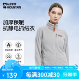 ALPINT MOUNTAIN埃尔蒙特户外抓绒衣立领外套女款保暖双面摇粒绒加绒加厚抗静电