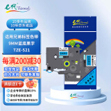 e代标签色带9mm蓝底黑字TZe-521适用brother兄弟PT-D210标签机P700打印机P900打印纸18Rz标签纸