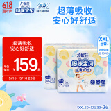 妈咪宝贝超薄软软拉拉裤 XXL60片(15kg以上)(26年11月后到期)