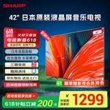 SHARP夏普电视 42英寸 日本原装液晶面板 杜比音效 64位CPU 直下式背光源  2T-C42A7DA 42英寸 日本原装液晶面板 上门安装（含普通挂架）