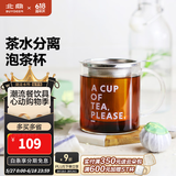 北鼎（Buydeem） 泡茶杯办公室家用茶具玻璃杯子带把茶水分离杯高硼硅玻璃 泡茶杯 350ml