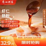 广州酒家利口福 虾仁肠粉185g*3盒 方便速冻拉肠 懒人儿童早餐 广式茶点早点