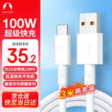 SnowkidsUSB转Type-C数据线6A超级快充100W/66W充电线适用华为Mate6050P4030荣耀小米安卓手机加长3米*2