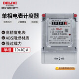德力西电气电度表电表家用单相电表火表电能表DDS606 10(40)A