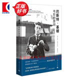 巴斯特 基顿一电影的黎明 [美]达娜 史蒂文斯 上海人民出版社 图书