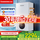 长虹（CHANGHONG）燃气壁挂炉天然气壁挂式供暖锅炉地暖气片采暖热水两用京东自营燃气热水器洗浴国家补贴L1PB20-C2