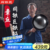阎铁匠章丘炒锅铁锅 老式黑锅锤印款 无涂层圆底炒菜锅物理不粘锅已开锅 黑锅锤印款锅把一体32CM 32cm