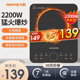 九阳电磁炉电磁灶2200W家用防水面板炒菜火锅不粘炒锅一体小型电磁灶 猛火爆炒
