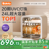 波咯咯（bololo）奶瓶消毒器消毒烘干一体机紫外线消毒柜婴儿LE无汞灯珠宝宝消毒器 【全能X20】 24L 四面灯珠+高低温