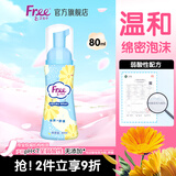 FREE女性私密清洗泡沫护理液弱酸性80ml/瓶