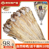 omo 延边明太鱼干 柴鱼棒鱼干 手工晾晒 手撕鳕鱼干 含调料下酒菜 开板约38厘米10条/袋