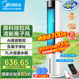 美的（Midea）空调扇制冷 冷风机冷风扇强力冷气机家用加水冰晶制冷气扇客厅卧室办公室省电蒸发加湿降温水冷扇 7L大水箱+负离子净化+语音控制-AAI12PV