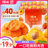 百草味红杏干300g 果脯果干无核杏脯肉网红休闲零食小吃独立小包装