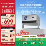 飞利浦（PHILIPS）NeoPix 247Pro投影仪家用 家庭影院电视 卧室云台手机游戏投影机（高亮升级 TOF自动对焦 1080P ）