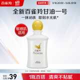 百雀羚（PECHOIN）甘油一号保湿焕亮蜜露瓶装版150ml滋润补水品质国货520送女友