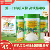 爷爷的农场有机米粉婴儿高铁原味营养米糊宝宝辅食套装225g*3罐 6月龄