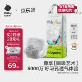 babycare艺术大师瞬吸干爽纸尿裤M码42片(6-11kg)透气婴儿尿不湿非拉拉裤