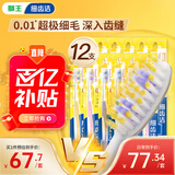 狮王（Lion）细齿洁0.01弹力护龈牙刷12支软毛家庭装深入清洁弹力刷柄京东自营