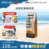 Peet's Coffee皮爷peets 创世巨星咖啡豆新鲜烘焙意式拼配黑咖啡250g【新包装】