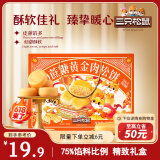 三只松鼠0蔗糖肉松饼礼盒800g 早餐代餐健康零食中式糕点点心端午礼盒送礼