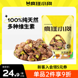 疯狂小狗宠物狗零食磨牙肉干0添加训犬奖励 天然之味 鸭肉绕孢子甘蓝100g