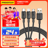 品胜数据线三合一苹果Type-c安卓手机充电器线一拖三头车载多功能适用苹果iphone16/15/14小米华为荣耀
