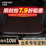 车丽友 定制汽车后备箱垫专用于昂科威哈弗H6博越星越L迈腾凌渡明锐致炫