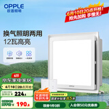 欧普照明厨房照明二合一集成吊顶嵌入式专用排气扇换气排风扇 【换气+照明】强劲换气
