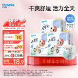 好之（Howdge）【品牌直供 安心品质】不要紧拉拉裤 L60片(9-14KG）超薄干爽