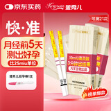 金秀儿早孕试纸20条 验孕棒早早孕 验孕测孕试纸 高精度hcg翻倍检测