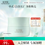 佰草集【白茶玲珑】保湿唯润霜50g ( 乳液面霜提亮肤色水润 平衡控油)