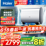 海尔（Haier）【BK7】60升双胆扁桶电热水器 小蓝瓶净肤洗 国家补贴20% 3D巨能洗 内胆免清洗3300W变频速热节能