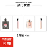 卡片香水小样2ml男女士香水试用装持久留香淡香水平价 黑鸦片+可可小姐