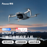 博坦ATOM 2迷你折叠航拍机AI智能高清拍摄无人机入门小型遥控飞机无人机 ATOM 2 套装版（三电池+包+充电管家） 官方标配 无内存卡
