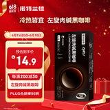 诺特兰德cyes左旋肉碱黑咖啡 冷热双冲速溶美式冲泡型饮料【10袋/盒】
