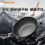 九阳（Joyoung）黑金麦饭石色不粘炒菜锅家用不粘炒锅燃气电磁炉通用 28cm