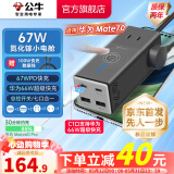 公牛（BULL） 氮化镓快充插座安全USB笔记本多功能插座小电舱/新国标/插排/排插/全长1.5米 【适配华为mate70-苹果67W】-MC1663