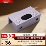 HIKVISION海康威视电插锁支架企业医院学校小区金属门玻璃门自动门控电动磁力门禁锁配件DS-K4T108-U1