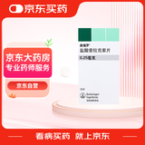 【原研进口】森福罗 盐酸普拉克索片 0.25mg*30片/盒 [3盒装]