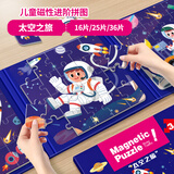 大眼小娃儿童磁力拼图1-3-6岁磁性益智玩具男女孩生日礼物77片3in1太空