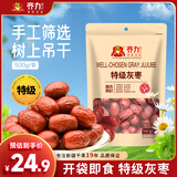 齐力特级灰枣500g开袋即食红枣 新疆特产枣子蜜饯果干零食 包红枣粽子