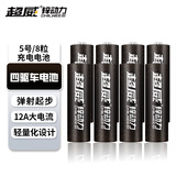 超威（CHILWEE）充电电池 5号 五号 高性能套装 动力电池 1.6V玩具电池 2300mWh四驱车暴力马达专用电池 5号充电电池【2300mWh】8粒