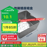 公牛（BULL）开关插座面板地插座地插底盒线盒暗盒浅底盒H5暗装102*102*55mm