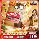 三只松鼠巨型零食大礼包节日生日礼物休闲零食坚果食品解馋小吃母亲节送礼 【经典爆款30袋3040g】巨型礼A款