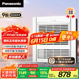松下（Panasonic）浴霸暖风排气一体 【国家补贴15%】 通用吊顶式 暖风机 FV-RB20Y1
