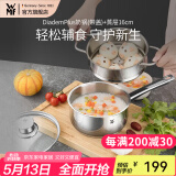 WMF食品级不锈钢无涂层婴儿辅食锅汤锅宝宝煮牛奶热奶蒸锅16cm奶锅 DiademPlus奶锅(带盖)+蒸屉 16cm