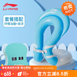 李宁（LI-NING）浮板打水板游泳训练浮力板背漂背浮初学游泳男女成人儿童通用泳板 两件套【背漂湖绿+环臂泳圈蓝】