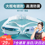 适美佳泳镜男女防雾高清大框游泳镜时尚电镀成人游泳眼镜通用连体耳塞 8016D海蓝镀膜
